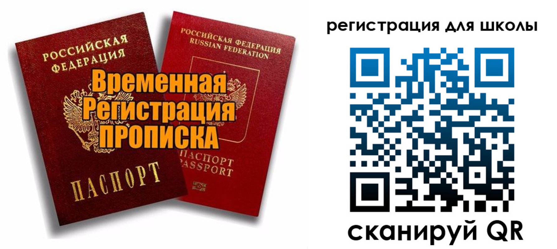 прописка паспорт в Межгорье