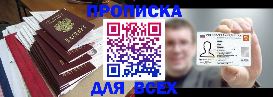 временная регистрация гарантия в Межгорье