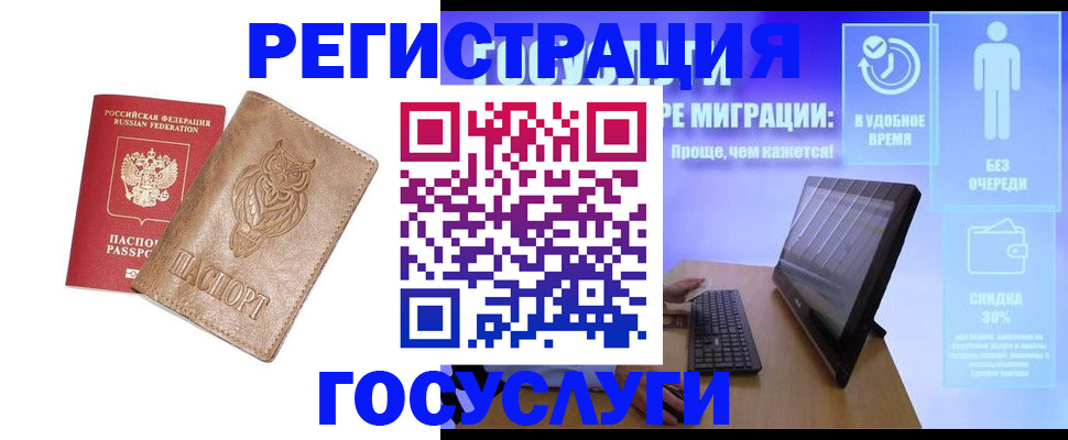 прописка ребенка в Межгорье