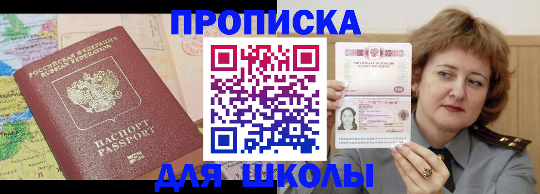 временная регистрация в квартире в Межгорье